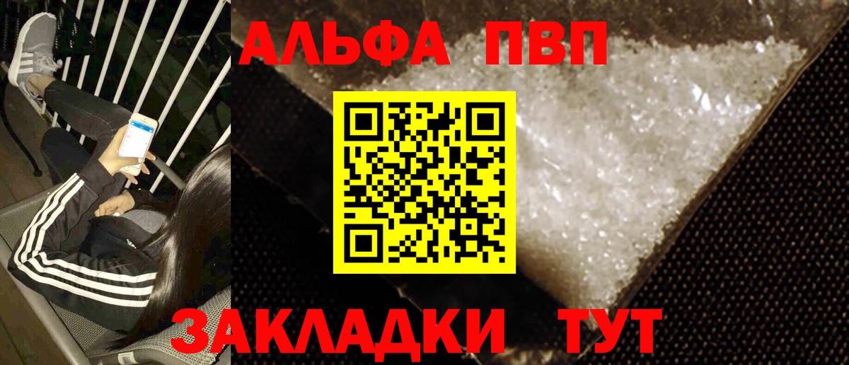 Шумерля  A-PVP VHQ  Альфа ПВП Crystall  A-PVP СК  Вход с VPN 
