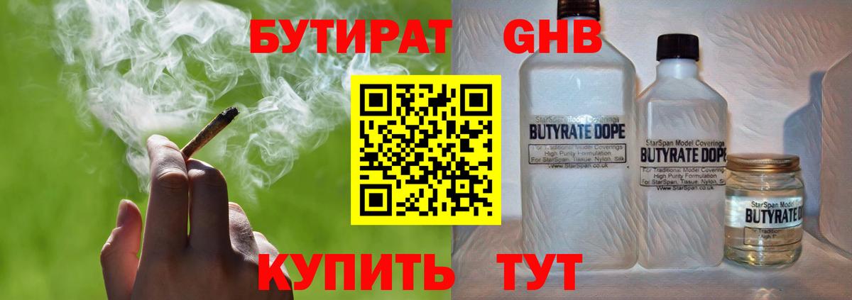 Бутират 99% Шумерля
