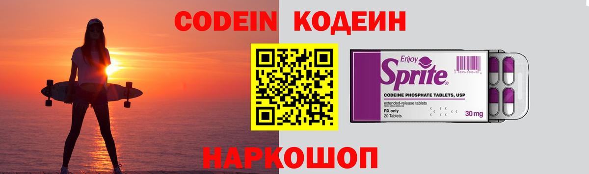 Кодеин Purple Drank  Вход с VPN  Шумерля 
