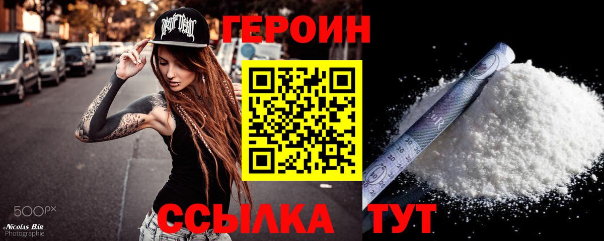 ГЕРОИН хмурый Шумерля