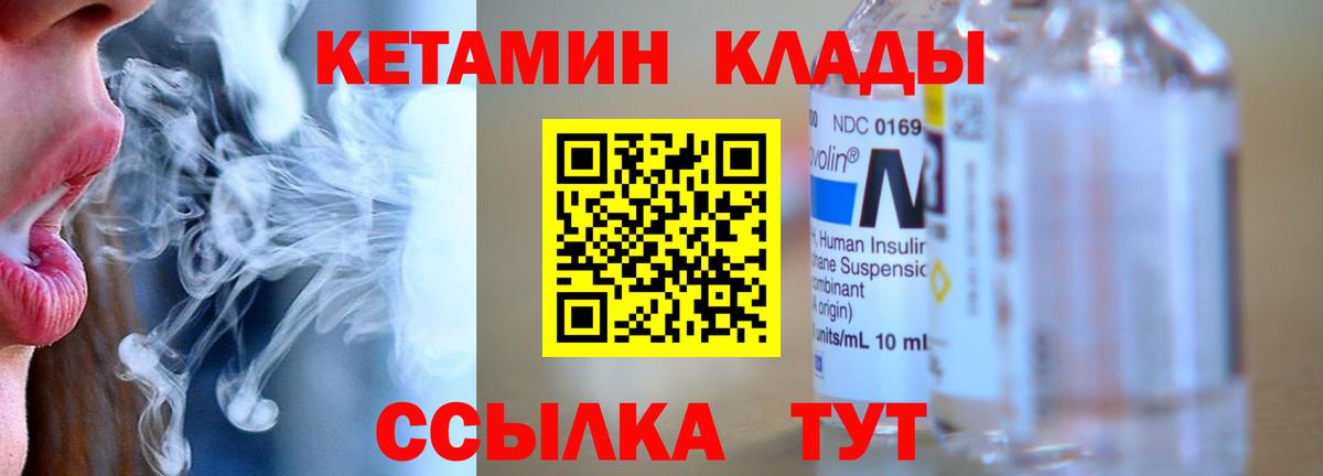 КЕТАМИН VHQ  Вход с VPN  Шумерля 
