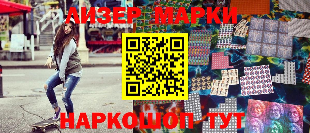Марки 25I-NBOMe 1500мкг Шумерля