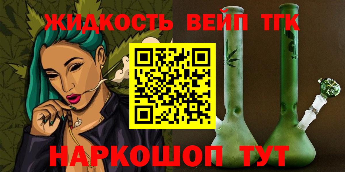 ТГК вейп с тгк Шумерля